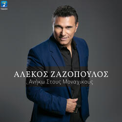 Aniko Stous Monahikous