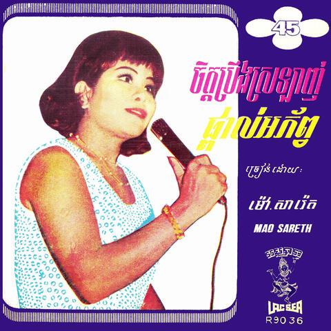ថ្ពាល់អភ័ព្វ - ចិត្តប្រឹងស្រឡាញ់