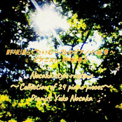 Nosaka Style Ragtime～Collection of 24 Piano Pieces～