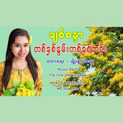Ta Nhit Nwan Ta Nhit San