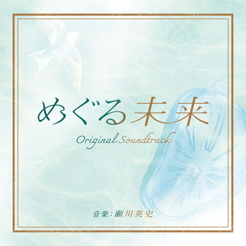 Time Traveler's Disease Original Soundtrack