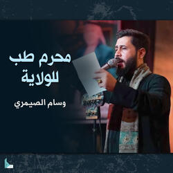 محرم طب للولاية