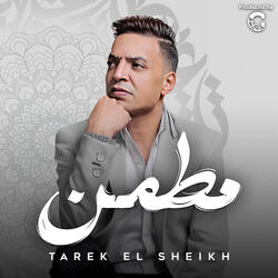 مطمن
