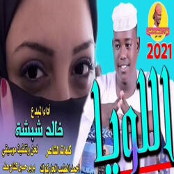 اللويا