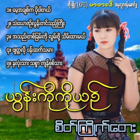 Selection Song