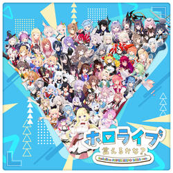 ホロライブ言えるかな？hololive SUPER EXPO 2024 ver.