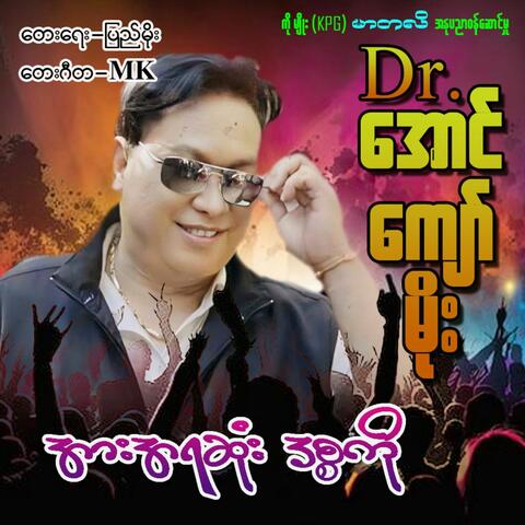 Arr Ah Ya Sone Disco