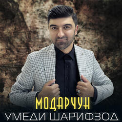 Модарчун
