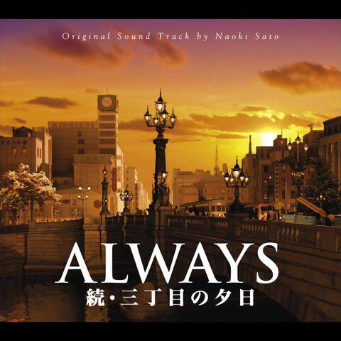 ALWAYS - Sunset on Third Street - 2 o.s.t. (ALWAYS Zoku Sanchoumeno Yuuhi Original Soundtrack)