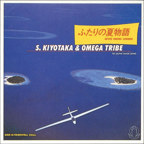 FUTARI NO NATSU MONOGATARI NEVER ENDING SUMMER