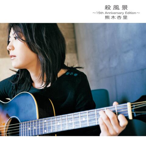 Sappukei-15th Anniversary Edition-