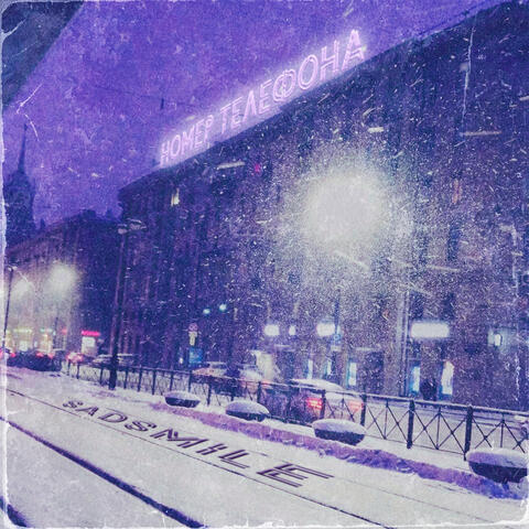 Номер телефона