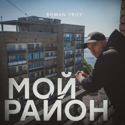 Мой Район