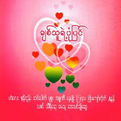Chit Thu Yae Pone Pyin