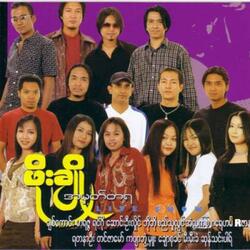 Tit Pin Tel Yin Htel Ka Nwe
