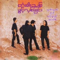 Pyaung Lal Thwar Tae Thu Ngel Chin