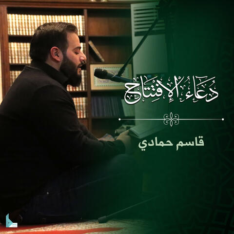 دعاء الإفتتاح