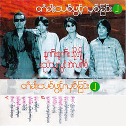 Tha Di Ya Nay Mae A Kyaung