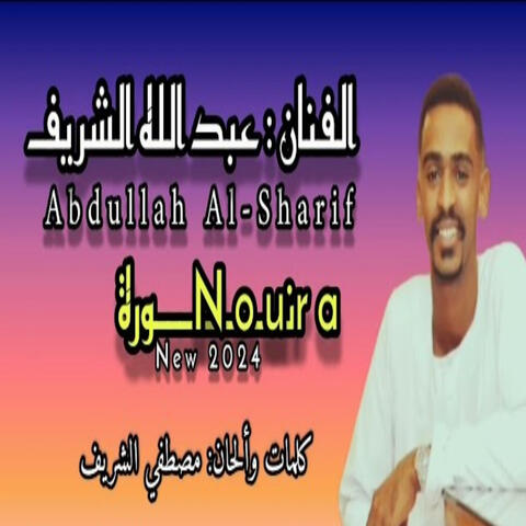 نورة