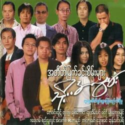 A Mone Myat Lone