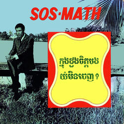 យំមិនចេញ?