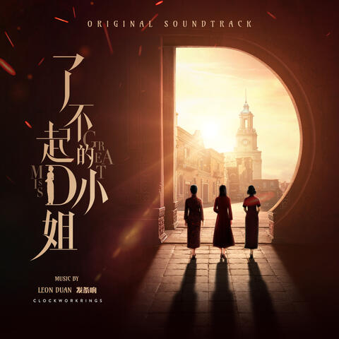 Great Miss D (Original Series Soundtrack)