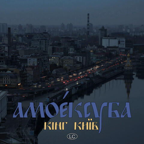 King Kyiv
