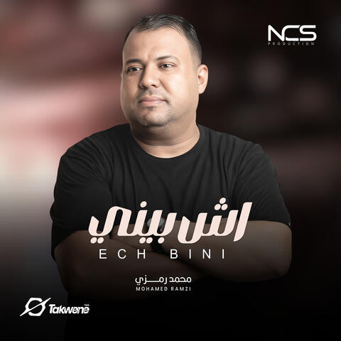 اش بيني