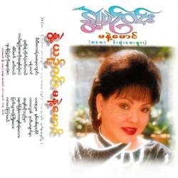 Mee Mee Lay Yae Maye Maye Kyaung