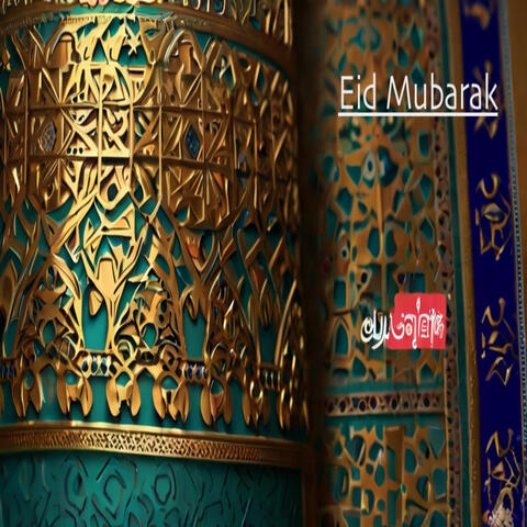 Eid Mubarak