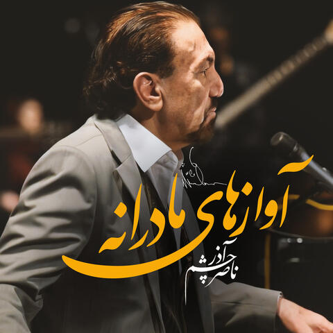 Avazhaye Madaraneh