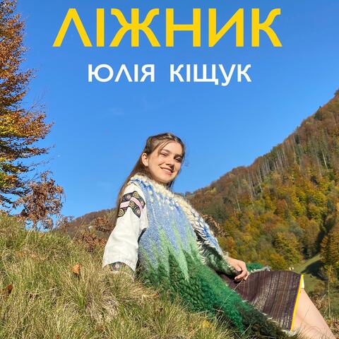 Ліжник