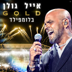קצת שמח קצת עצוב & כל החלומות