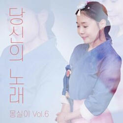 당신의 노래