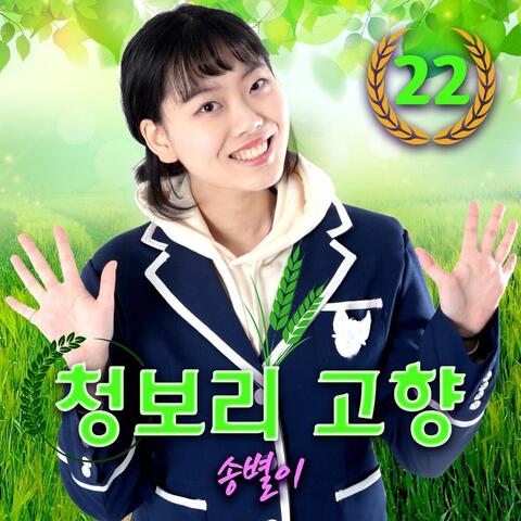 청보리 고향 - 미스트롯 송별이 22