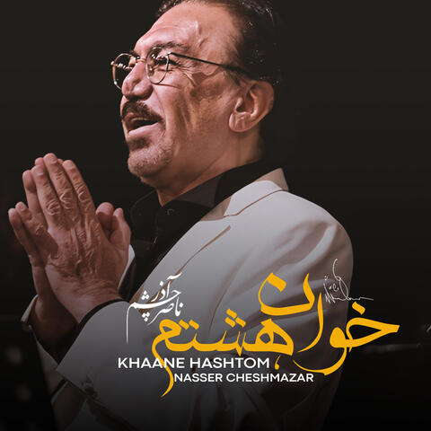 Khaane Hashtom