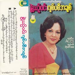 A Chit Tha Mine Kyaung