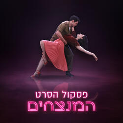 נשות ישראל