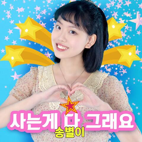 헬로트로트 최종결승 단하나의 별! 송별이 14