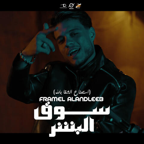 سوق البشر