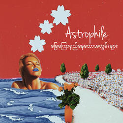 ခြေကြောရှည်နေသောအလွမ်းများ