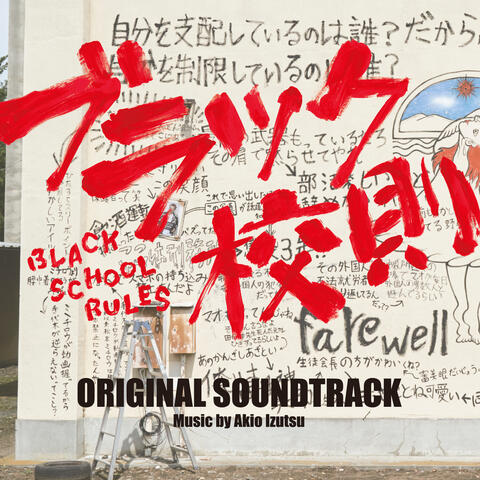 BLACK SCHOOL RULES Original Soundtrack (Black Kousoku Original Soundtrack)