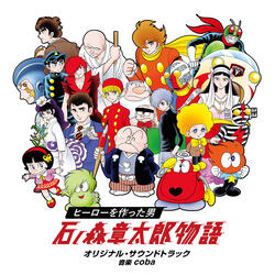 Ishinomori Shotaro Monogatari Main Theme