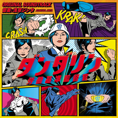 Dandarin Rules Soundtrack (Dandarin Roudou Kijun Kantokukan Original Soundtrack)