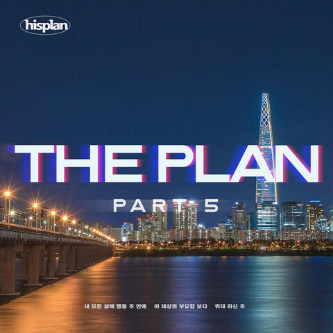 THE PLAN - Part.5