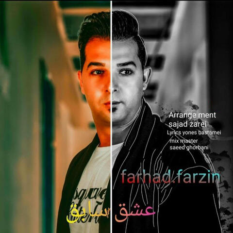 Eshghe Sabegh