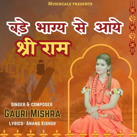 Bade Bhagya Se Aaye Shree Ram