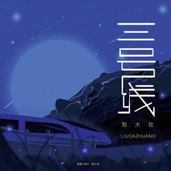 三号线