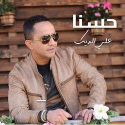 حسنا