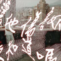 我不會讓他傷害妳妳知道嗎